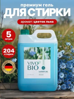 Гель для стирки 5 литров автомат Vivo bio 212154025 купить за 665 ₽ в интернет-магазине Wildberries