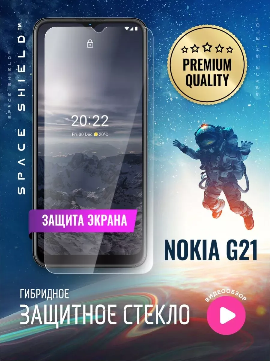 Защитное стекло на Nokia G21
