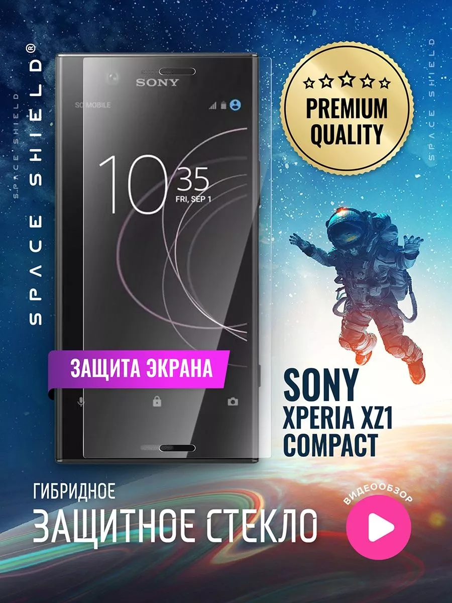 Защитное стекло на экран Sony Xperia XZ1 Compact