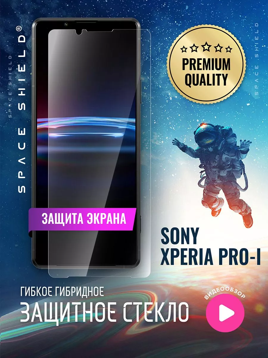 Защитное стекло на экран Sony Xperia Pro I