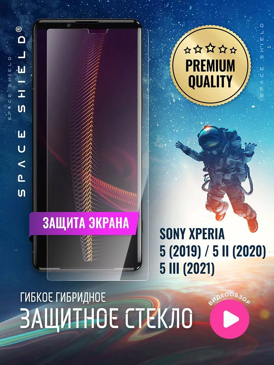 Защитное стекло на экран Sony Xperia 5