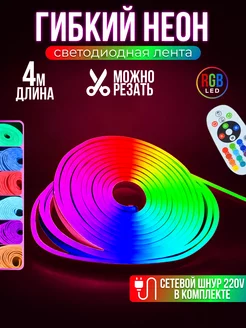 Светодиодная лента гибкий неон 4 м RGB 1х2см Luminary 212156938 купить за 1 606 ₽ в интернет-магазине Wildberries