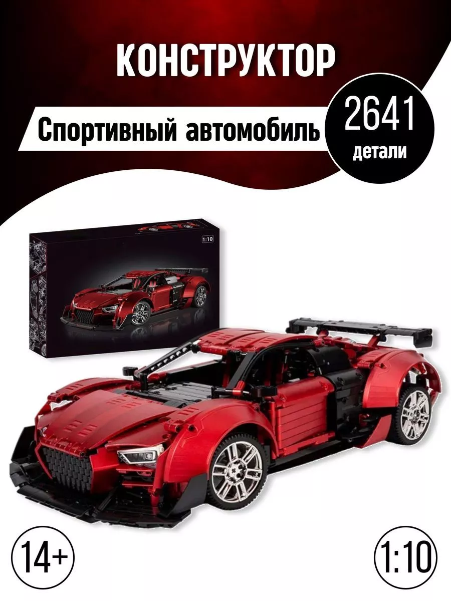 Technic Audi R8 LEGO 212158994 10 710 Wildberries