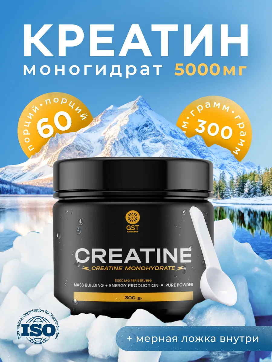Креатин моногидрат 300гр...