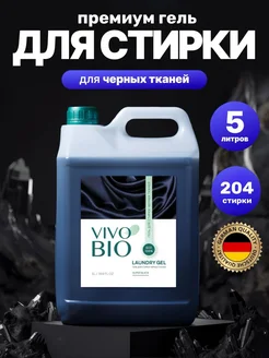 Гель для стирки 5 литров автомат для черного белья Vivo bio 212160225 купить за 665 ₽ в интернет-магазине Wildberries