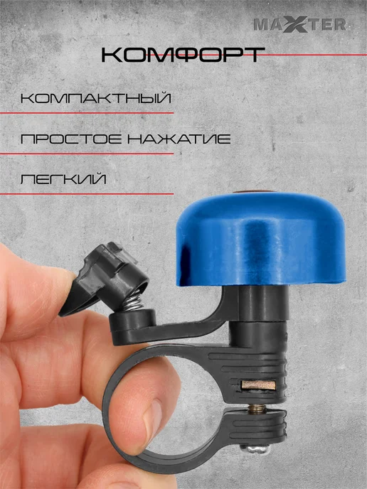 Maxter Звонок на велосипед, самокат, беговел, вариант, фото 3