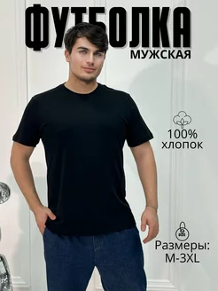 Футболка однотонная хлопковая 212161238 купить за 270 ₽ в интернет-магазине Wildberries