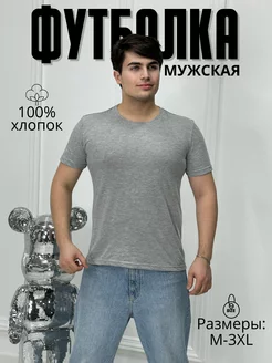 Футболка хлопок однотонная 212161375 купить за 270 ₽ в интернет-магазине Wildberries