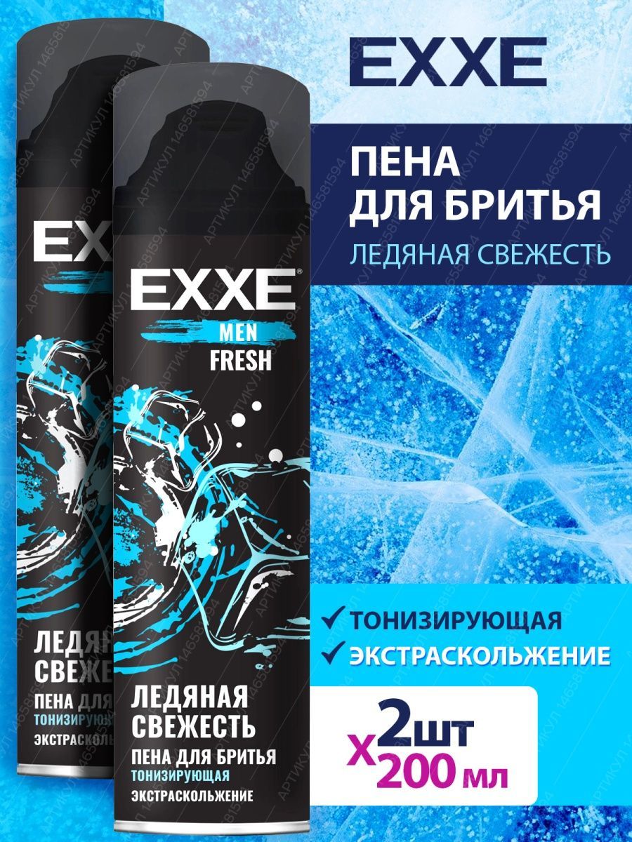 Fresh пена. Exxe пена для бритья.