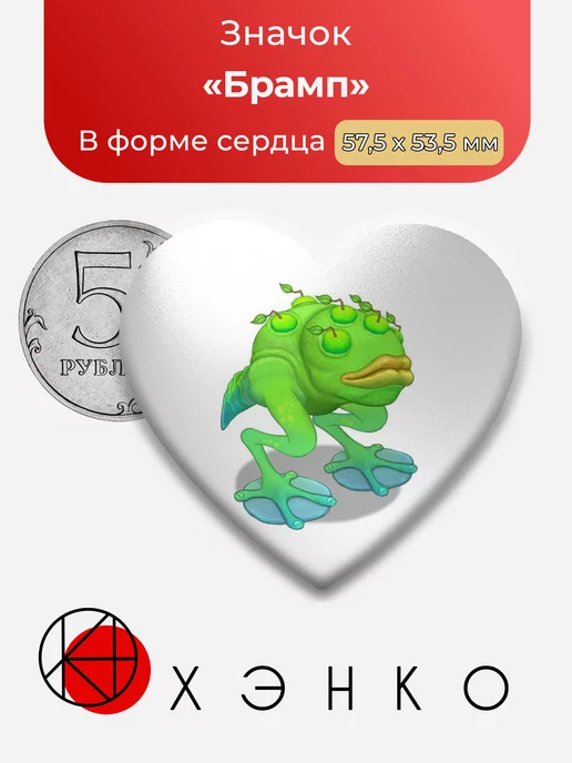 Брамп из My Singing Monsters