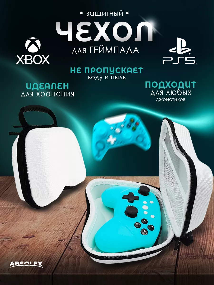 Чехлы для игровых консолей