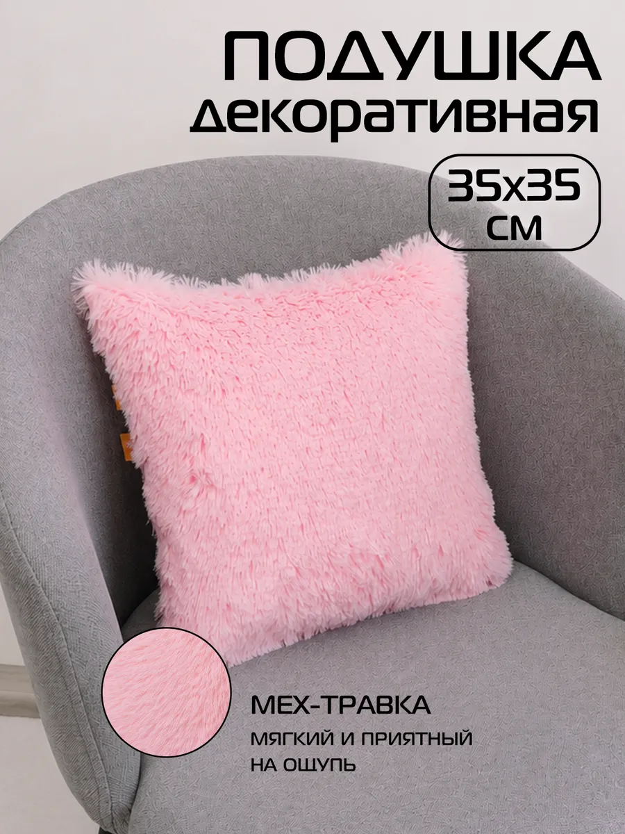 Подушка декоративная 35х35 мягкий мех