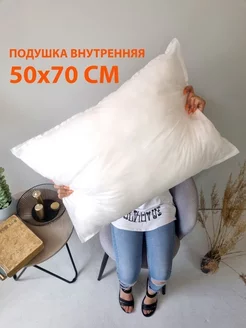 Подушка внутренняя, вкладыш 50х70 см МАТЕX 212165015 купить за 349 ₽ в интернет-магазине Wildberries