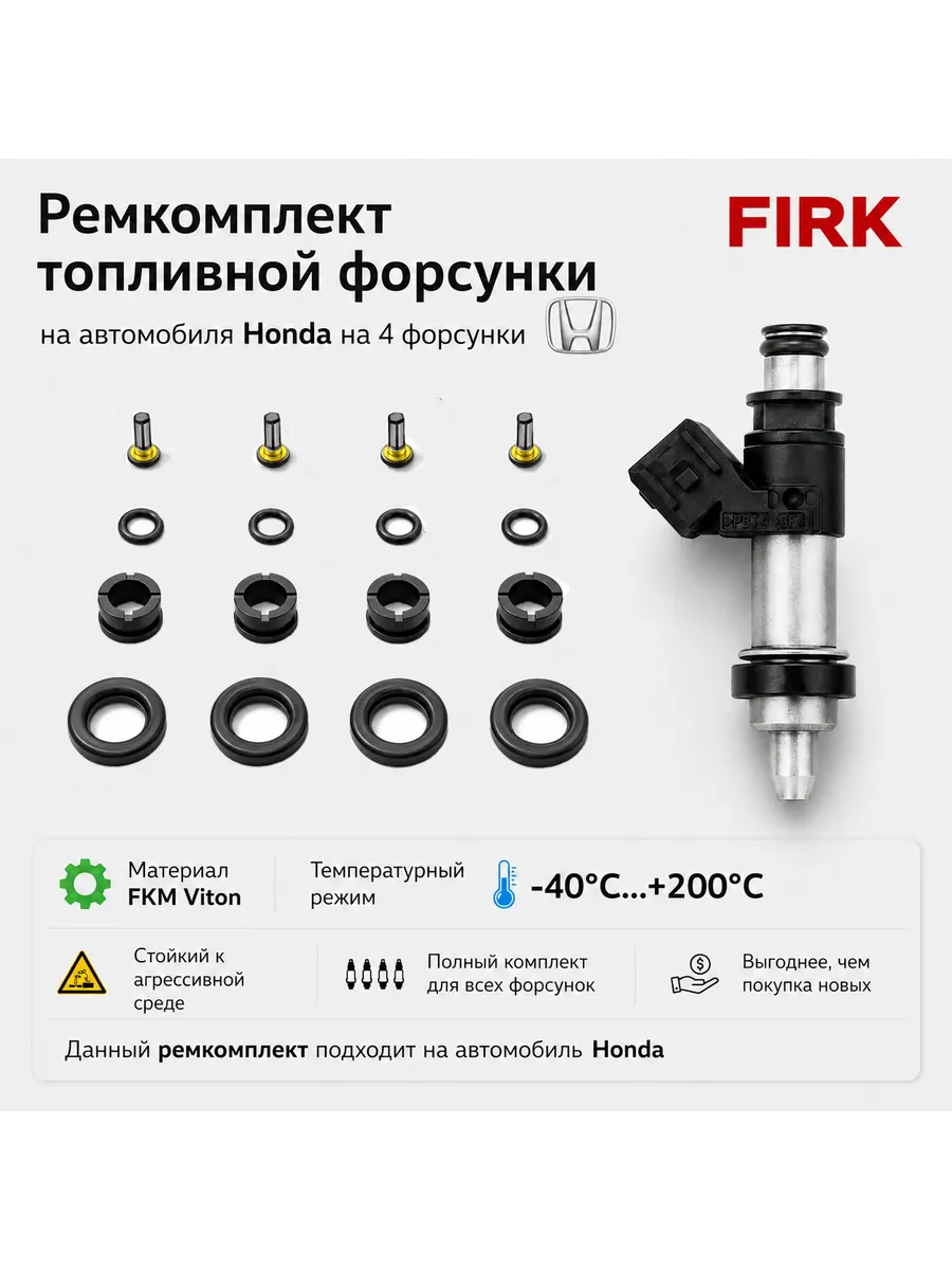 Ремкомплект топливной форсунки Honda B20B