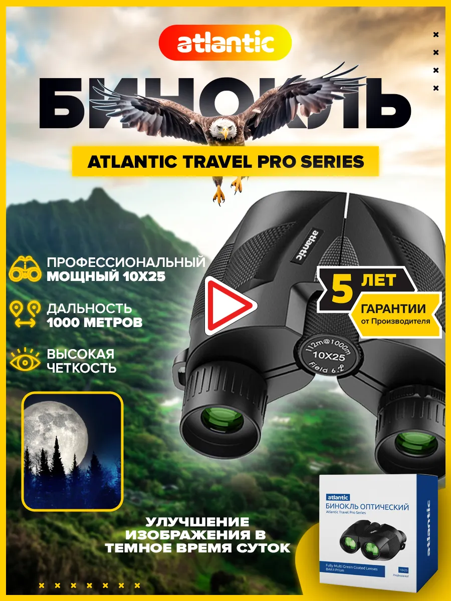 Бинокль туристический Travel...