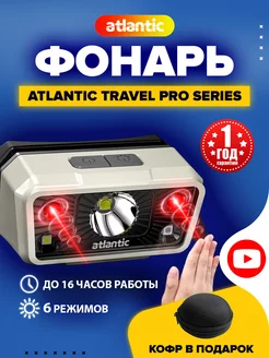 Фонарь налобный аккумуляторный Atlantic 212171771 купить за 813 ₽ в интернет-магазине Wildberries