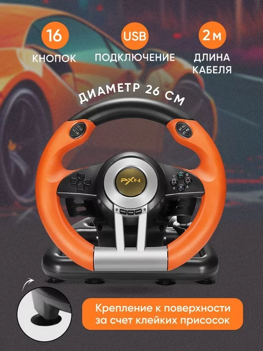 Маржа Игровой руль с педалями для компьютера PXN V3 Pro, вариант, фото 2