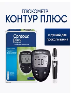 Глюкометр Contour plus Глюкометр Контур плюс 212178345 купить за 1 380 ₽ в интернет-магазине Wildberries