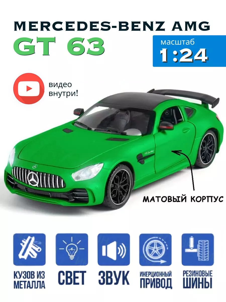 Металлическая масштабная модель Mercedes AMG GT 1:24