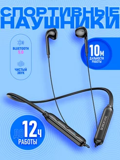 Bluetooth-наушники вкладыши для спорта Borofone 212179017 купить за 520 ₽ в интернет-магазине Wildberries