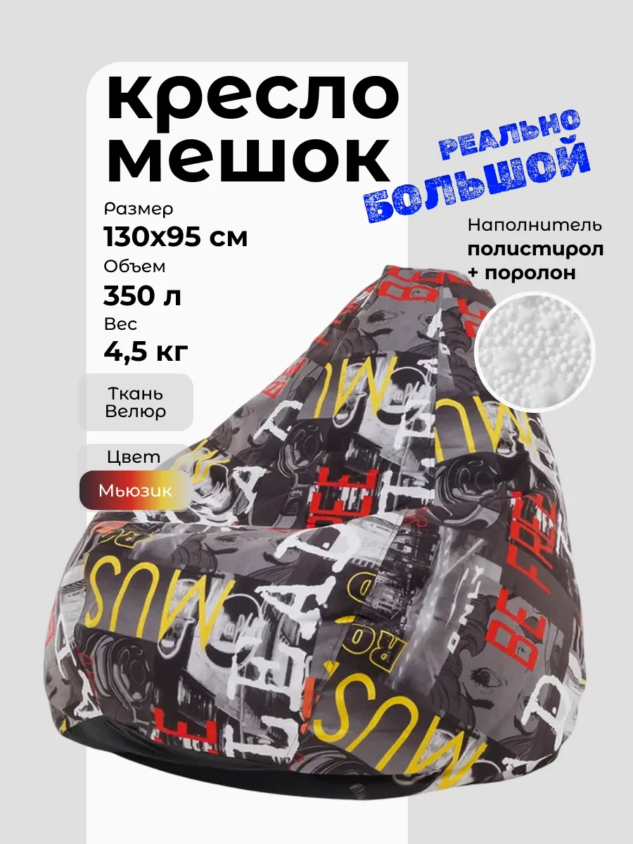 Кресло-мешок 3XL