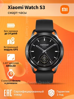 Смарт-часы Xiaomi Watch S3 Black Xiaomi 212180846 купить за 10 912 ₽ в интернет-магазине Wildberries