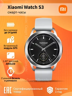 Смарт-часы Xiaomi Watch S3 Silver Xiaomi 212181284 купить за 10 054 ₽ в интернет-магазине Wildberries