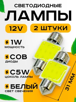 Лампы автомобильные светодиодные c5w led 31мм 12v 2шт Автосвет126 212181578 купить за 158 ₽ в интернет-магазине Wildberries