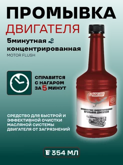 Промывка двигателя 5-минутная концентрированная 3TON 212181992 купить за 257 ₽ в интернет-магазине Wildberries