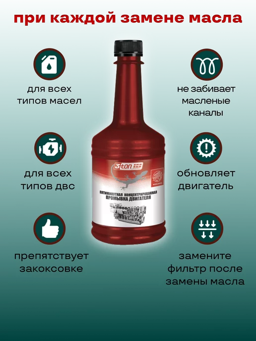 3TON Промывка двигателя 5-минутная концентрированная, вариант, фото 2
