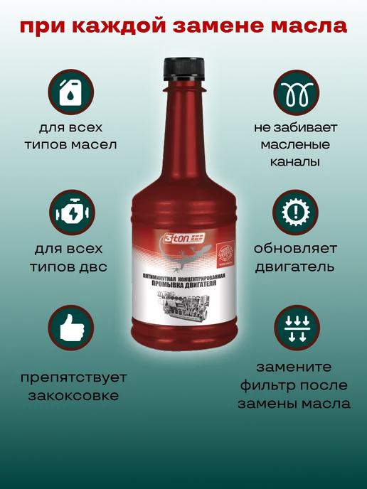 3TON Промывка двигателя 5-минутная концентрированная, вариант, фото 3