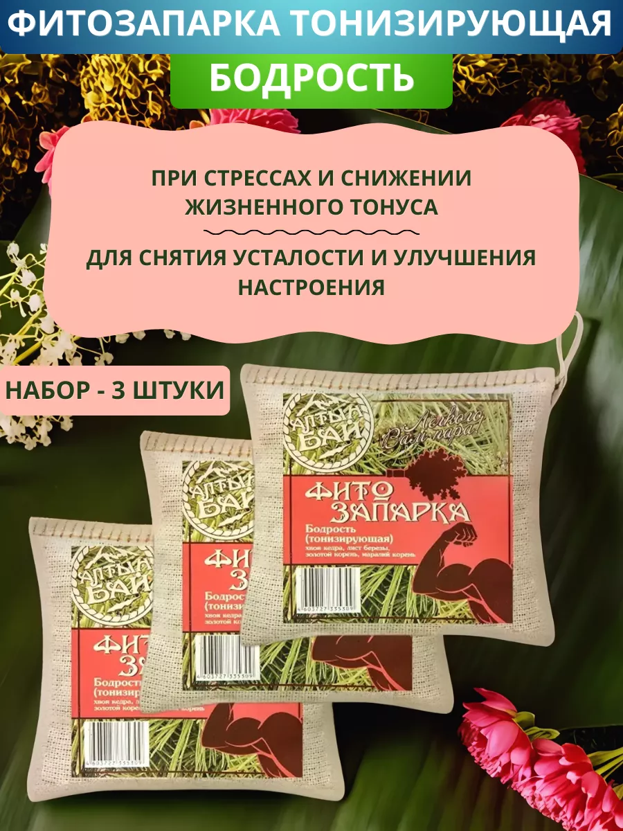 Фитозапарка тонизирующая Бодрость, 30 г - набор 3 шт.
