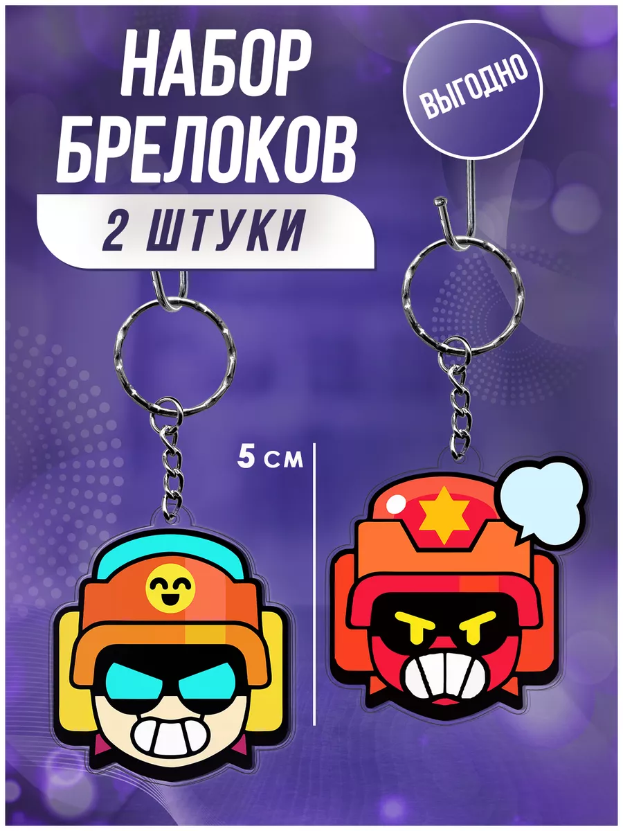 Brawl Stars брелок Дизлайк,Бравл старс Колетт,Ларри и Лори ТвоиЗначки  212183044 купить за 292 ₽ в интернет-магазине Wildberries