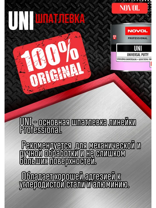 NOVOL Шпаклевка на полиэфирной основе автомобильная 2кг, 2 кг, фото 3