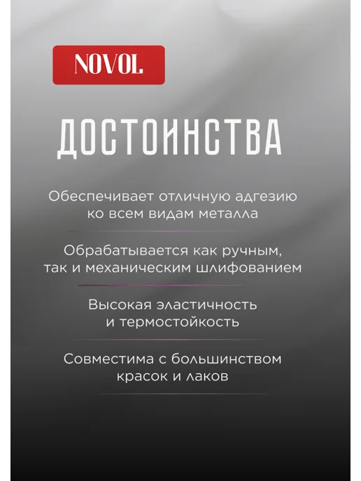 NOVOL Шпаклевка на полиэфирной основе автомобильная 2кг, 2 кг, фото 6
