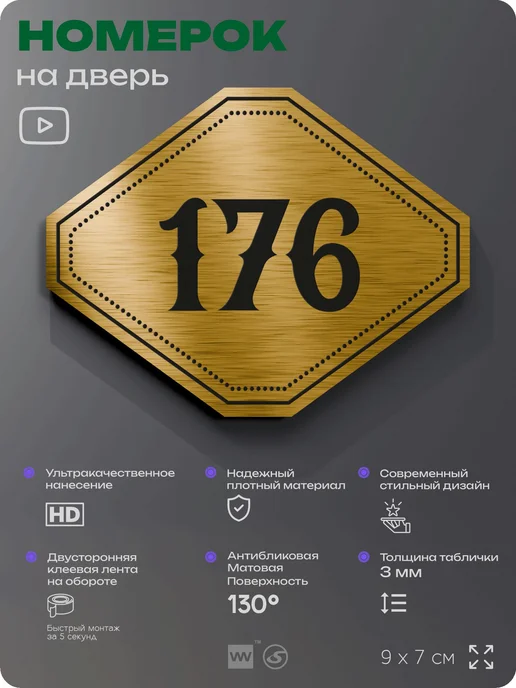 Айдентика Технолоджи Номерок на дверь квартиры 176 (с 151 по 180), желтый, фото 2