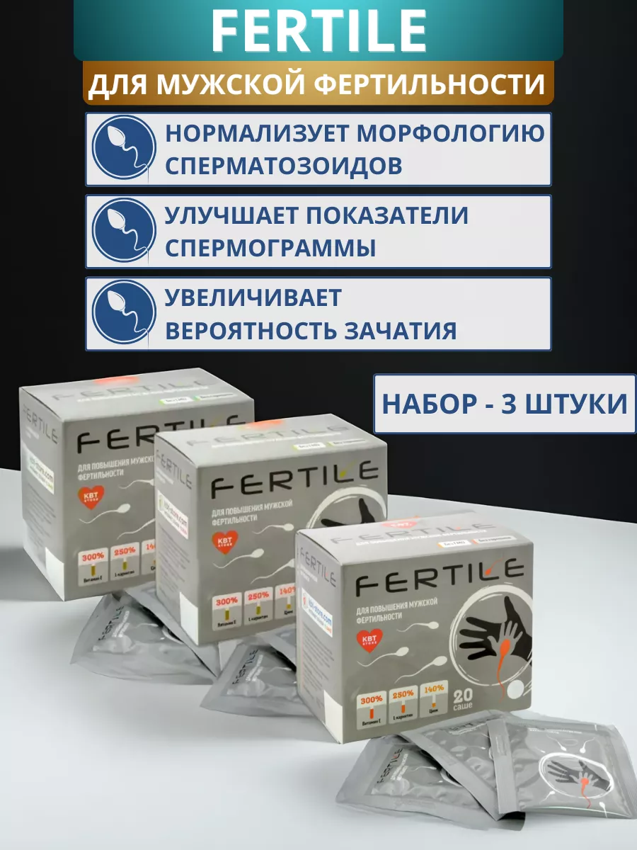 Fertile для мужчин, 20 саше-пакетов - набор 3 шт.