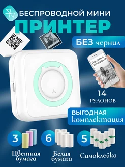 Мини принтер беспроводной портативный для телефона Yourprinter 212184683 купить за 778 ₽ в интернет-магазине Wildberries