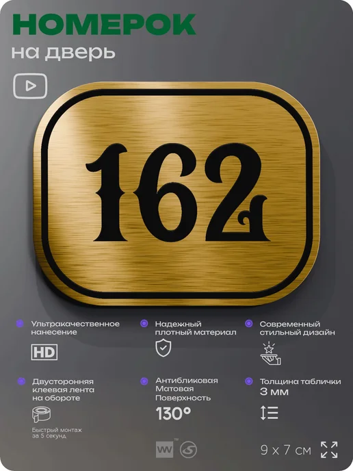 Айдентика Технолоджи Номерок на дверь квартиры 162 (с 151 по 180), желтый, фото 2