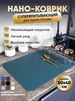 Коврик для сушки посуды KITCHEN ABODE 212190772 купить за 426 ₽ в интернет-магазине Wildberries