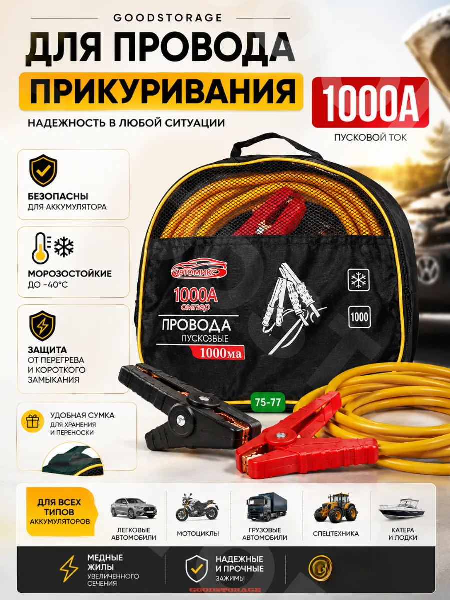 Автомобильные пусковые провода 1000А