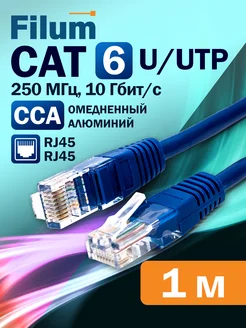 Интернет кабель 1м, cat 6, U UTP патчкорд RJ-45