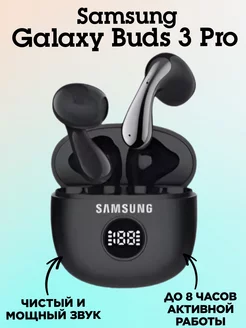 Беспроводные наушники Galaxy Buds Pro 3 HappyЛюкс 212198243 купить за 988 ₽ в интернет-магазине Wildberries