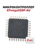 Микроконтроллер ATmega328P-AU 8-Бит 192214677 купить за 429 ₽ в интернет‑магазине Wildberries