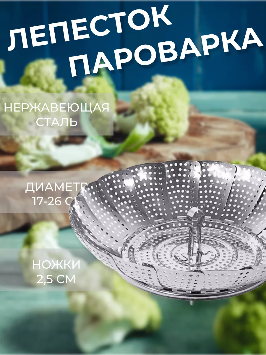 Пароварка для кастрюли...