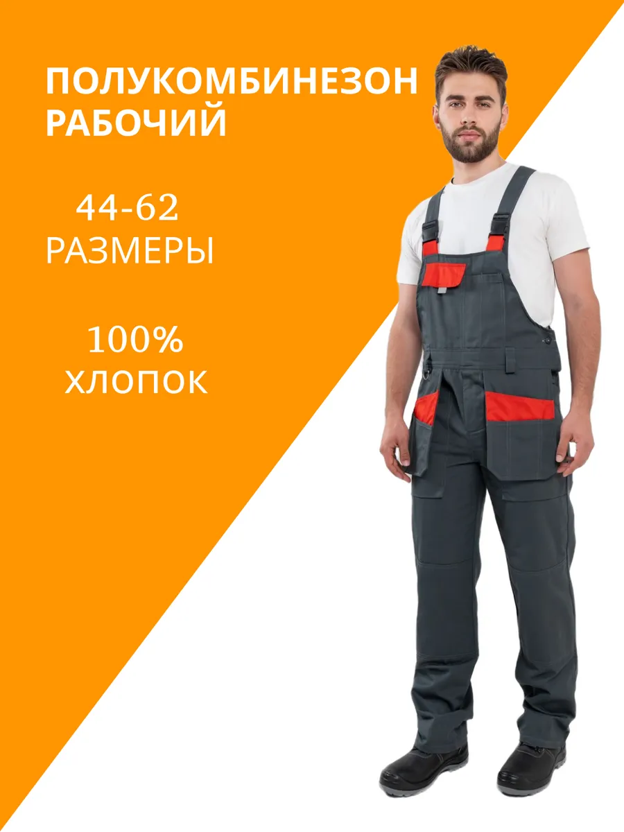 Полукомбинезон рабочий