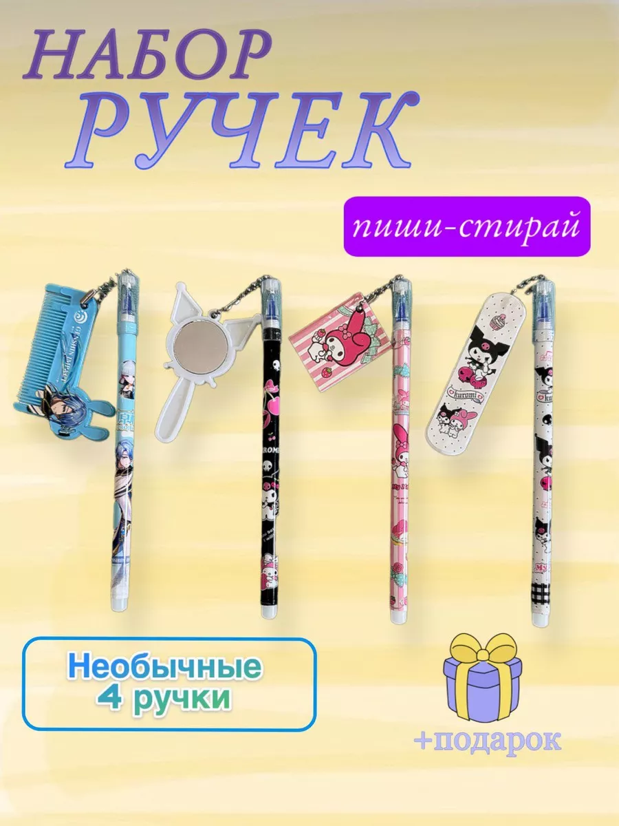 Ручки аниме "пиши стирай"