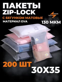 Зип пакеты упаковочные с бегунком зип лок zip lock Pack Master 212201778 купить за 1 292 ₽ в интернет-магазине Wildberries