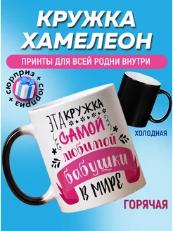 Кружка хамелеон с приколом подарок бабушке на новый год DARI ART 212202975 купить за 423 ₽ в интернет-магазине Wildberries