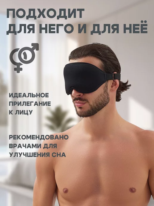 LUNARI Маска для сна 3D женская мужская черная, черный, фото 3